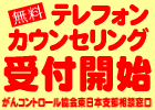��n�̋�.com�@����R���g���[��������{�x���@�����e���t�H���J�E���Z�����O��t�J�n