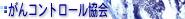����R���g���[��������{�x�����͉�