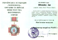 ウクライナ政府から受賞した表彰状と勲章